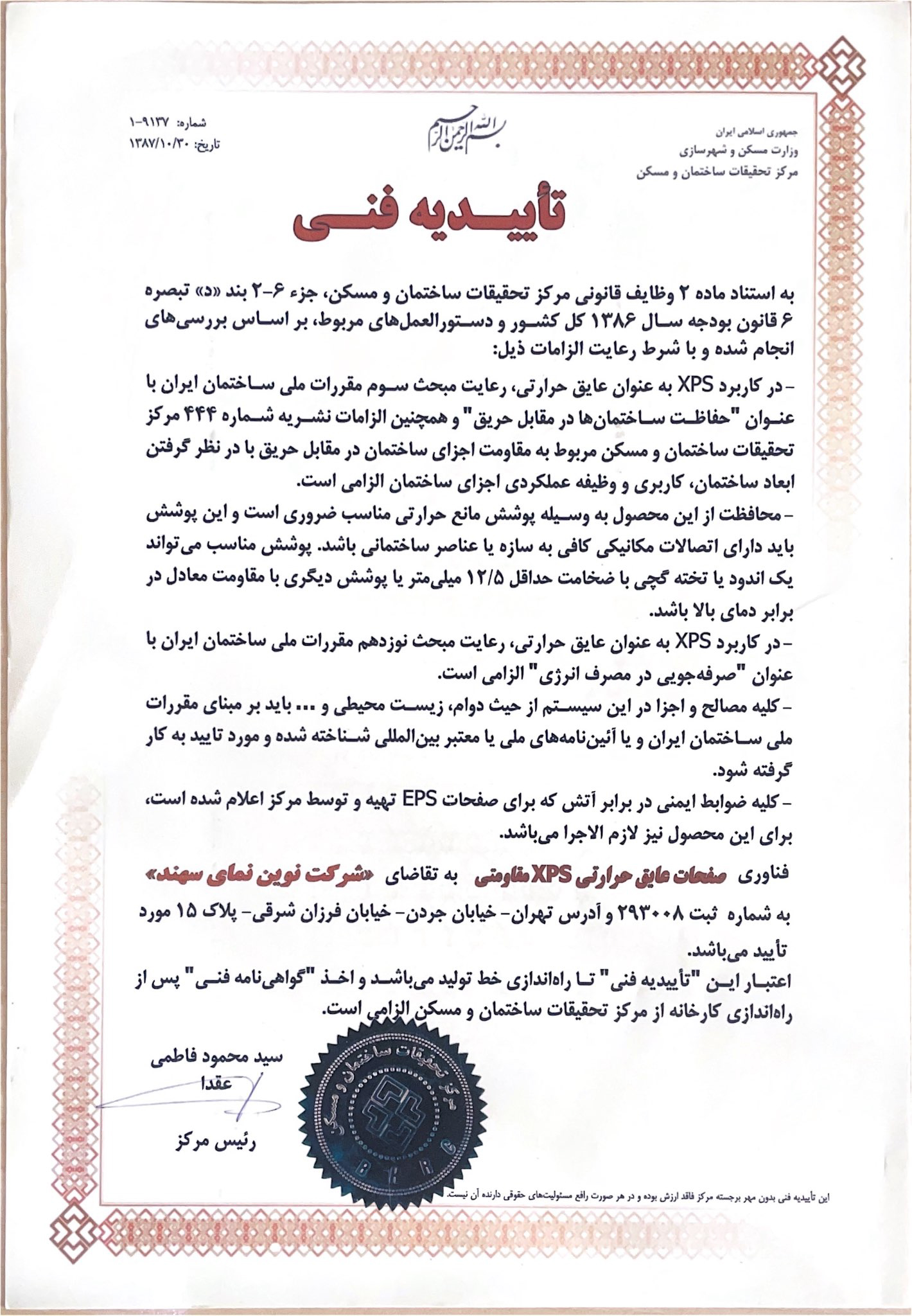 تاییدیه فنی